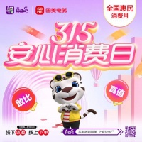 兼顾低价与高品质 真快乐APP携国美电器黑伍大促强势出圈