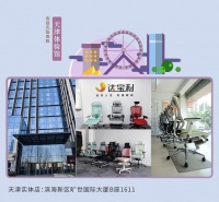 达宝利智能工学家具天津体验馆2022年隆重开业