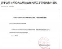 快讯 | 索菲亚宣布与邓伦解除合作关系