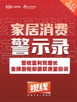 视线 | 营收盈利双增长，金牌厨柜却屡获质量投诉