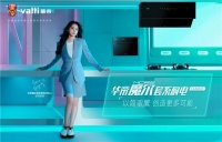 出色品质+匠心服务造就口碑，华帝为消费者构建美好生活