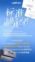 华帝厨电：科技创新、高端品质双驱动，构建更强产品优势
