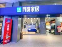 月影家居解构家居新零售的“人货场”，三个维度构建发展趋势