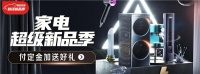 京东家电超级新品季预售来袭 百大新品好物焕新你的生活