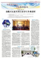 北京日报特刊：金隅天坛家具北京冬奥会产品保障服务背后的“中国制造”