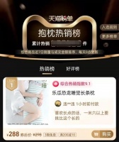 解析：乐瓜睡觉抱枕占据top1的热销密码