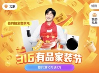 三月装修大促升级上线 土巴兔打造“316+718”双IP组合