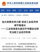 家电快讯|工信部：进一步扩大新能源汽车、智能家电等大宗工业品消费