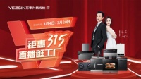多重豪礼多重优惠 万事兴集成灶315活动线上线人气爆棚