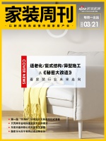 家装周刊｜从《秘密大改造》看家装行业未来走向；第一届“华浔杯”启动仪式落幕；....