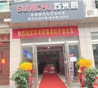 祝贺苏米厨集成灶长垣市专卖店开业活动圆满成功