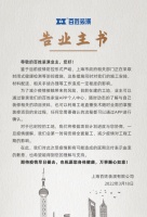 家装快讯| 百姓装潢发布疫情期间“无接触”服务