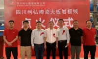 陶卫快讯|力泰携手四川利弘笃定前行，智能岩板窑成功点火