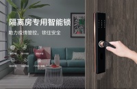 智能快讯|紫光推出隔离房专用智能门锁解决方案