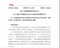 家电快讯|TCL科技拟回购4.5亿至5.5亿元公司股份用于股权激励