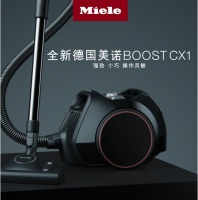 德国美诺Miele重磅新品Boost CX1荣耀上市