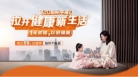 从关爱家人做起,如鱼得水窗帘3月营销为用户拉开健康新生活