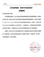 陶卫快讯|马可波罗瓷砖“蔚来汽车抽奖活动”因疫情原因延期