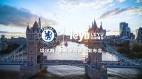 乐鱼与切尔西足球俱乐部互相成就，开启全球化进程