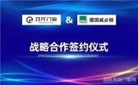 喜讯 威必驰五金与巧凡门窗达成战略合作!