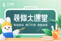 装修没头绪?土巴兔首席体验官装小兔15招教你搞定装修