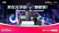 花式解锁全屋智能家电新玩法 美的×抖音电商首个超品日惊喜焕新
