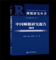 深耕睡眠研究10年，喜临门这份报告是行业唯一