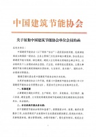 家电快讯| 招募│中国建筑节能协会暖通空调分会会员单位征集中