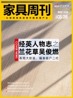 家具周刊 | 敏华控股冯国华辞职；米兰国际家具展将于6月回归