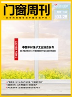 门窗周刊23期｜中国木材保护工业协会发布《通知》组织开展2022年度绿色建材产品认证