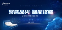 入局健康睡眠产业，谊瑞智能床亮相4月