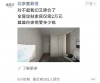 “价格战”硝烟再起 2022家居界迎来“套餐”内卷