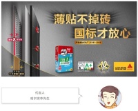 邻居推荐的德高TTBI瓷砖胶，当然信得过！