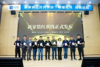 家装快讯|圣都家装 · 红黄线制度发布 引领家装“生态”向上向善