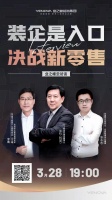 整装是风口，装企是入口！业之峰决战新零售
