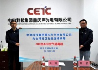 中电科技集团重庆声光电有限公司向全港社区抗疫连线捐赠一批AOE空气消毒机