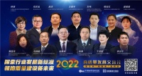 2022高质量发展交流会暨企标“领跑者”发布会顺利召开