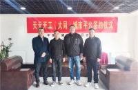 天天开工晋冀蒙运营中心落地大同市