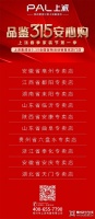 家电快讯|上派集成灶315活动全国促销活动销售优异门店揭晓