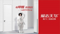 航天科技引领无醛时代 展志天华邀你共赢千亿定制家居市场