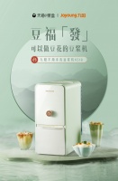 九阳x天猫小黑盒重磅首发 会做豆花的豆浆机你见过没？