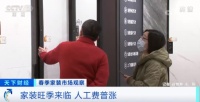 家装快讯 | 2022年家装旺季来临 人工费普涨