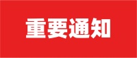 5月 上海,家居展会大面积延期!