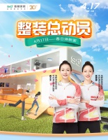 家装快讯| 3.28-4.17圣都整装总动员正在进行时