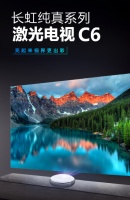 有了长虹激光电视C6，在家轻松看电影
