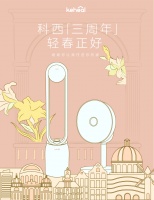 科西三周年 | 携新秀，共春光