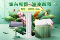 空调也有保质期“服役”10年应换新 京东家电“以旧换新”服务再升级