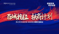 美尼美快装定制开启扶商计划，全面赋能经销商助推市场发展