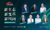 新生态·新变革·新风向 行业大咖共话建材市场生态重构