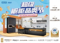 发挥流量入口价值，红星美凯龙“2022超级橱柜品类节”引领橱柜品类做专做强